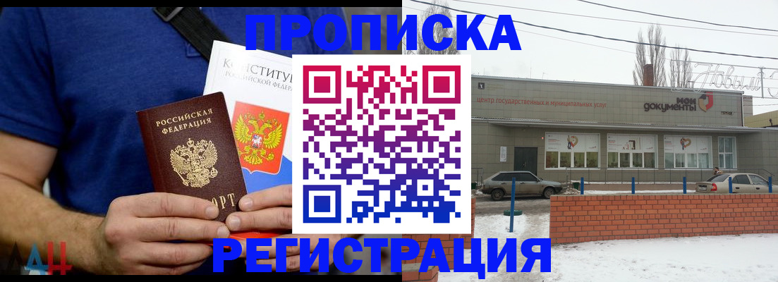 где прописаться в Тихорецке