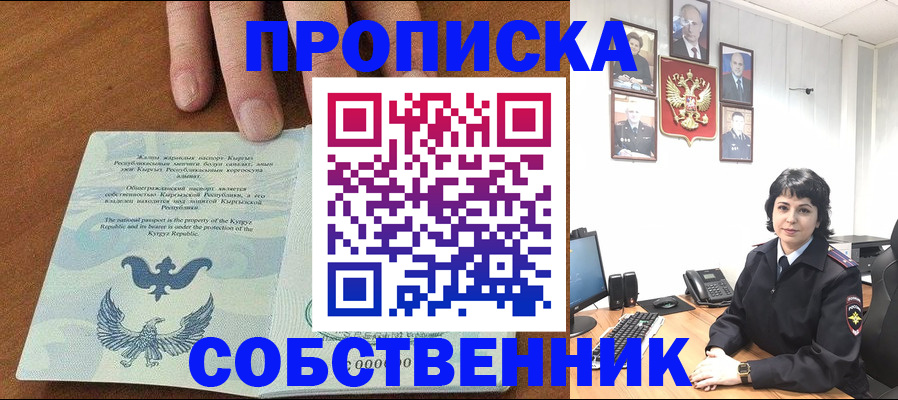 прописка регистрация в Тихорецке