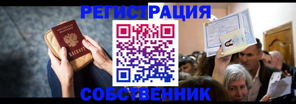 прописка в квартире в Тихорецке