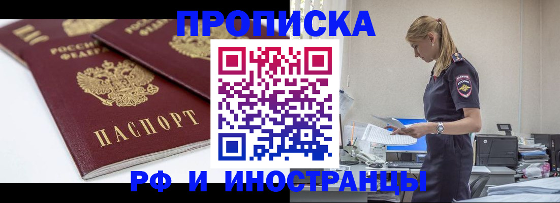 купить прописку в Тихорецке