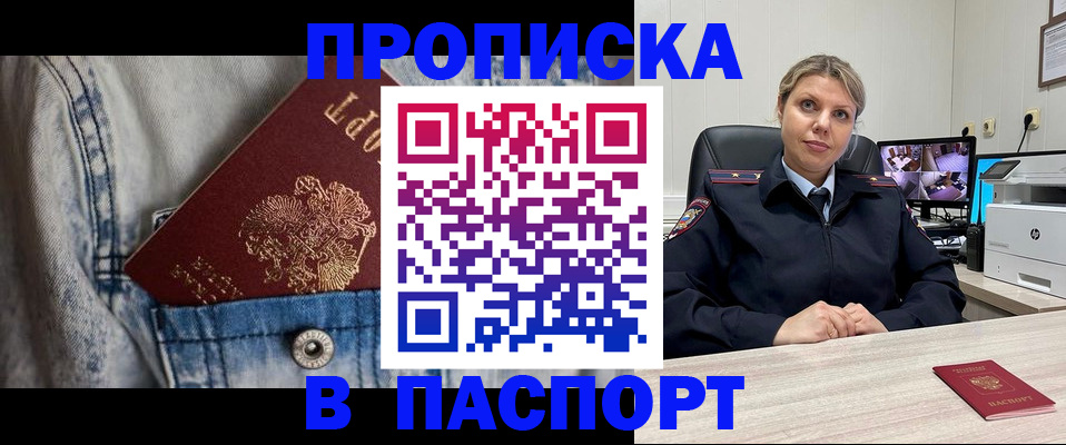 прописка от собственника в Тихорецке
