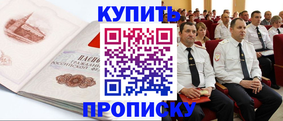 временная прописка в Тихорецке
