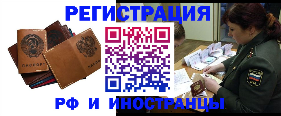 прописка для работы в Тихорецке