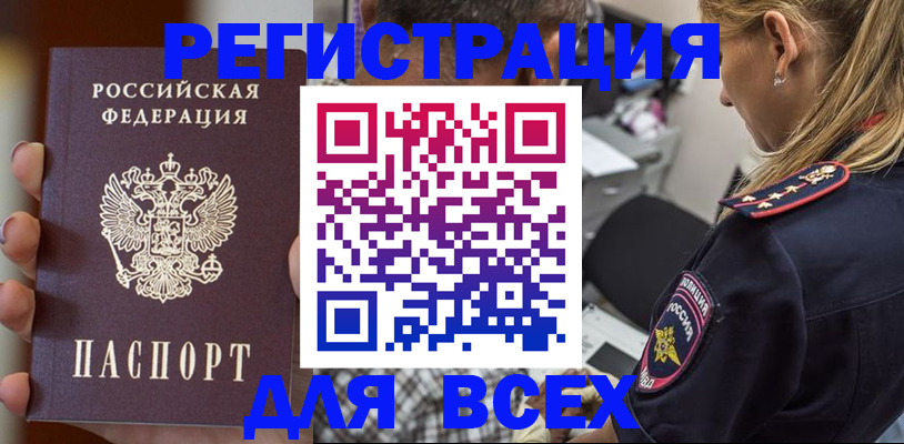 временная регистрация законно в Тихорецке